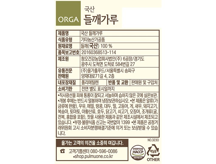 [올가] 국산 들깨가루 270g