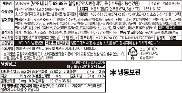 [마루미야] 오시로 낫또 (9개입)