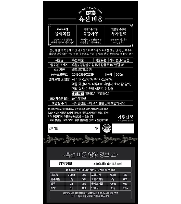 [가루선생] 흑선 비움