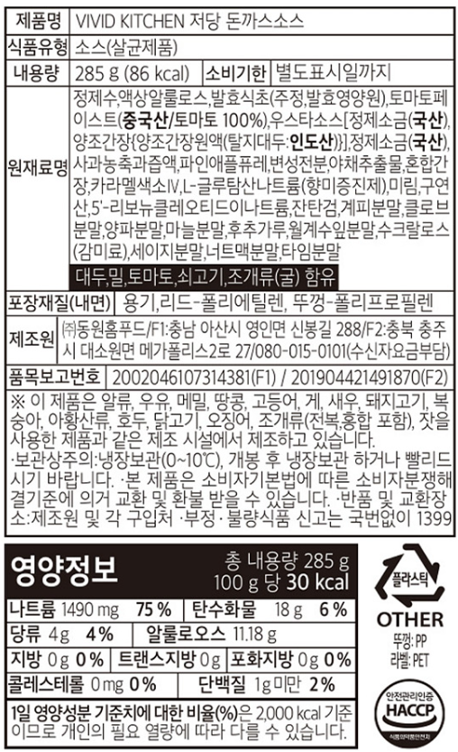 [비비드키친] 저당 돈까스소스