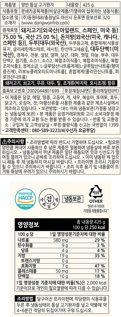 [동원] 양반 통살고기완자 (2개입)