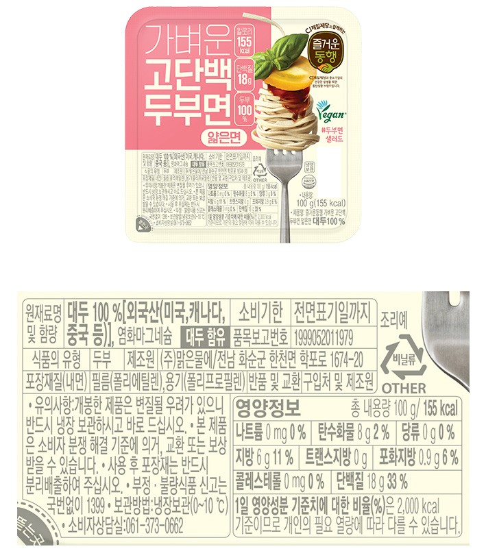 [CJ] 가벼운 고단백 두부면(얇은면) 100g
