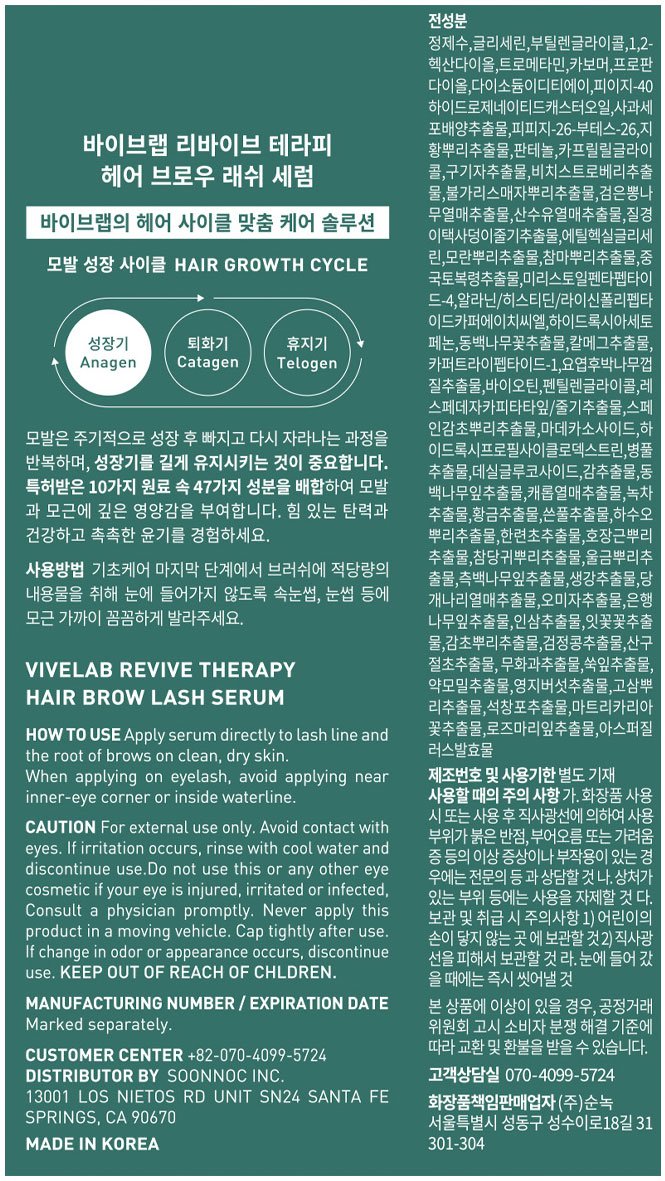 [바이브랩] 헤어 브로우 래쉬 세럼 10g