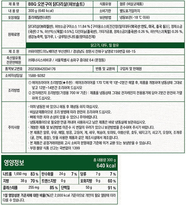 [BBQ] 오븐구이 닭다리살 (허브솔트) 300g