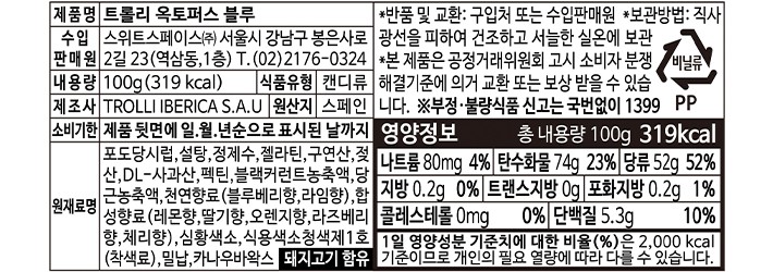 [트롤리] 옥토퍼스 블루 100g