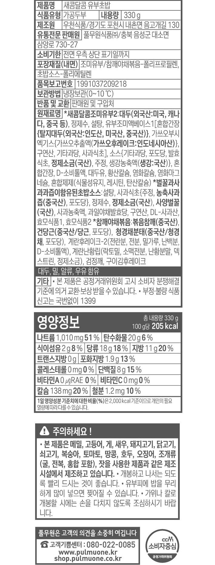 [풀무원] 새콤달콤유부초밥