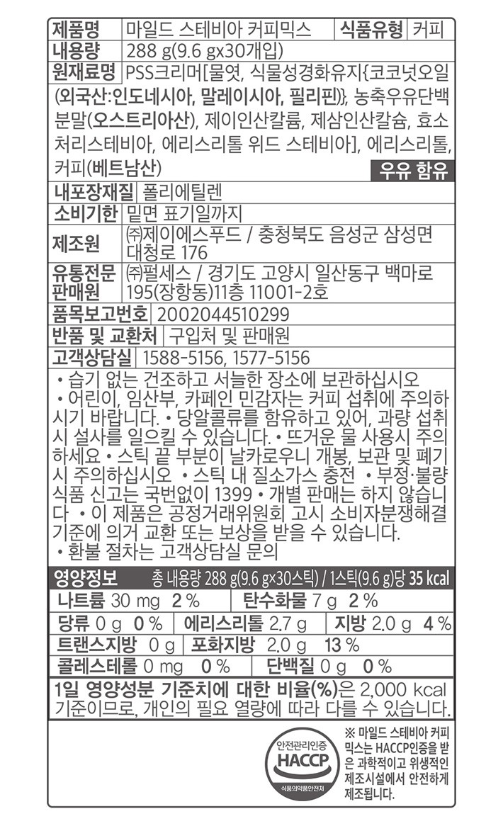  [펄세스] 스테비아 커피믹스 마일드 (9.6g X 30개) 