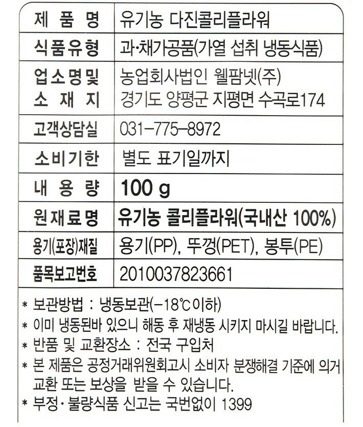 유기농 다진 콜리플라워 100g