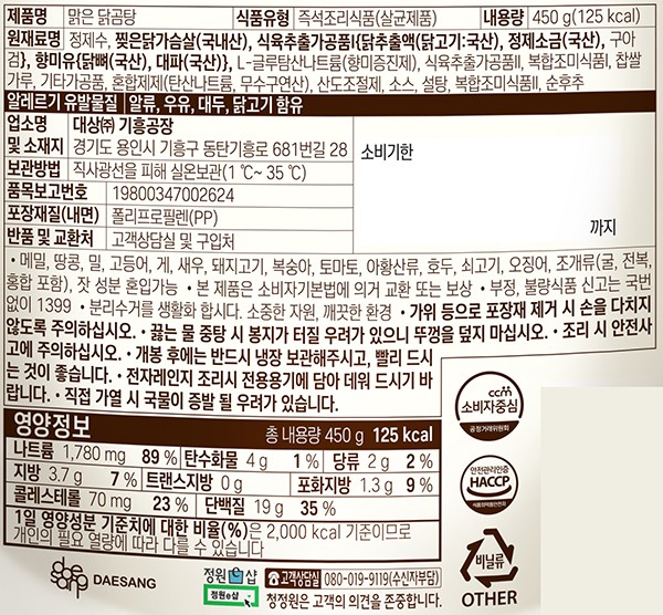 [호밍스] 맑은닭곰탕 450g