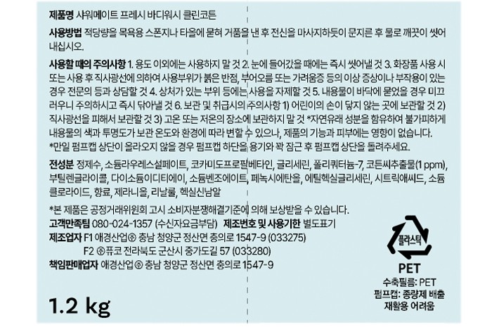 [샤워메이트] 프레시 네이처 클린코튼 바디워시 1.2kg