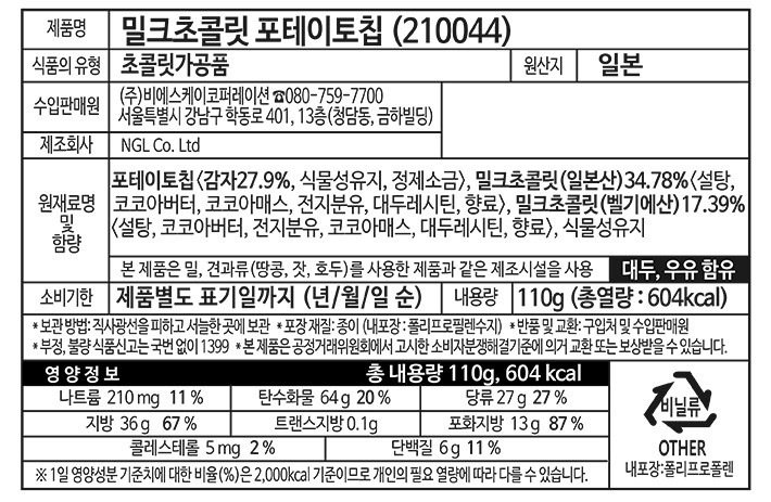 [고디바] 밀크 초콜릿 포테이토칩 120g