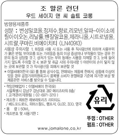 [조 말론 런던] 우드 세이지 앤 씨 솔트 코롱 50ml 홀리데이 세트