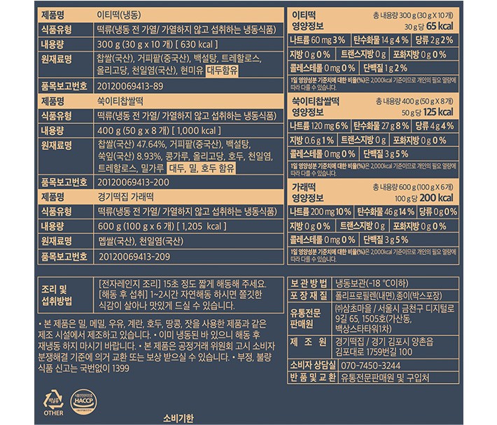 [선물세트] 경기떡집 프리미엄 떡 3단 세트