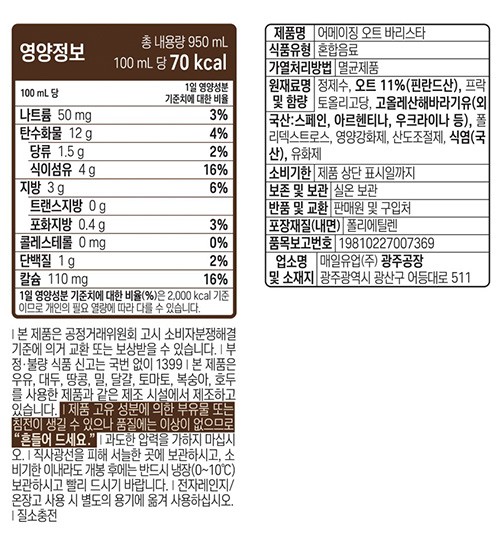 [매일] 어메이징 오트 바리스타(무민) 950mL