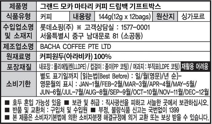 [바샤커피] 그랜드 모카 마타리 커피 드립백 (12g X 12개입)