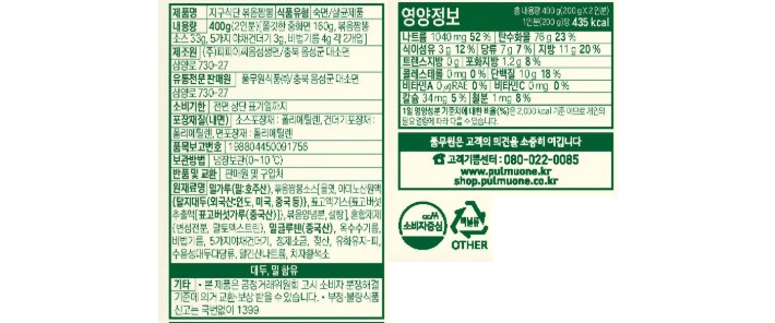 [풀무원] 지구식단 저당 볶음짬뽕 (2인분)