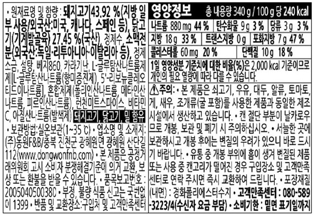 [동원] 런천미트 340g