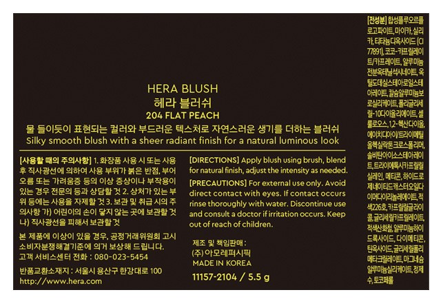 [헤라] 블러쉬 204호 플랫피치 (웜톤 best)