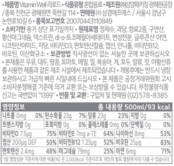 [비타민웰] 이온음료 리로드 레몬라임 (500mL X 6개)