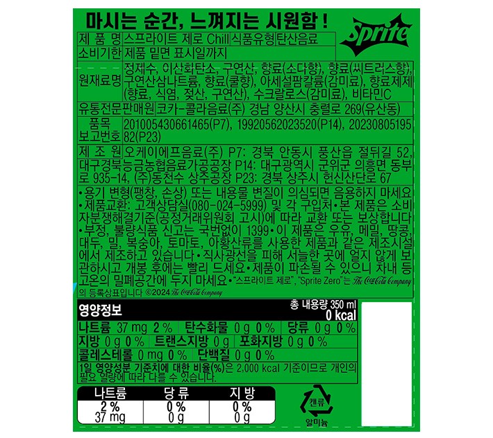 [코카콜라] 스프라이트 제로 칠 아이스 블라스트 (350mL X 6개)