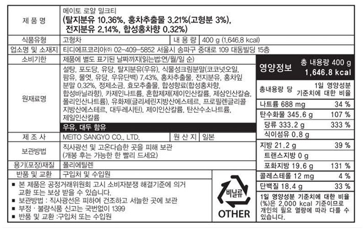 [메이토] 로얄 밀크티 400g