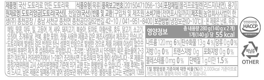 [친정엄마] 국산 도토리묵 투컵 140*2 (280g)