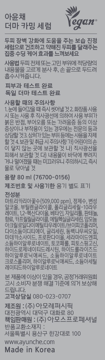 [아윤채] 더마 카밍 스칼프 세럼 80ml