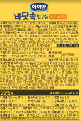 [일동후디스] 아이얌 바닷속친구들 치즈비스킷 50g