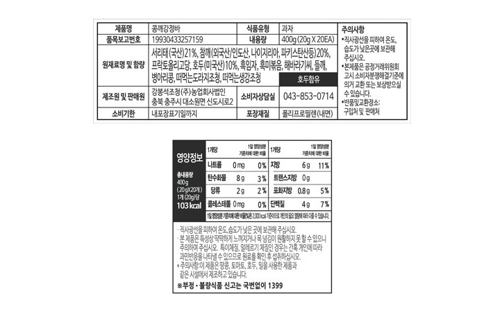 [선물세트][강봉석 명인조청] 콩깨강정바 (20g X 20개)