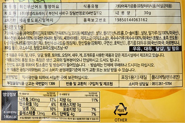 [부산어포] 튀긴 부산어포 청양마요맛 30g