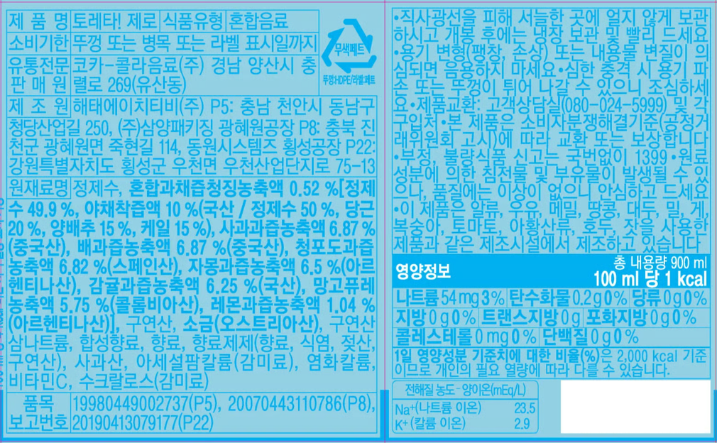 [코카콜라] 토레타 제로 (900mL X 12개)