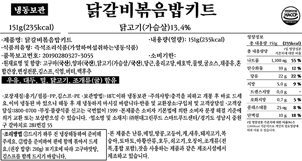 [그리팅키즈] 닭갈비 볶음밥키트151g