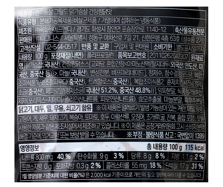 [한끼통살] 그릴드 닭가슴살 간장찜닭맛 (1입)