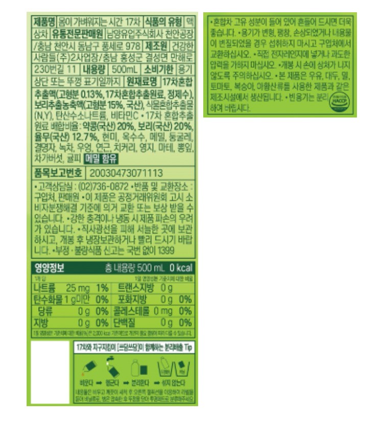 [남양] 몸이 가벼워지는 시간 17차 (500mL X 6개)