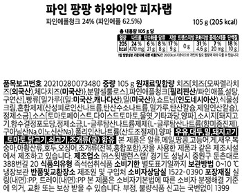 [스윗밸런스] 파인 팡팡 하와이안 피자랩