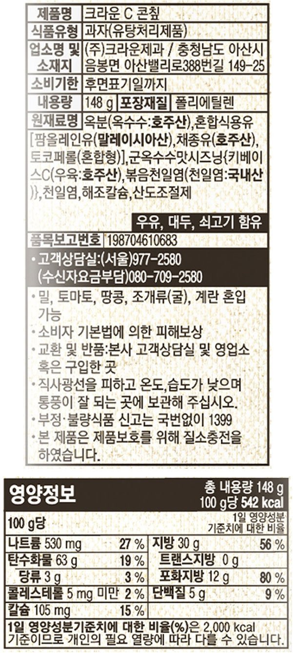 [크라운] 콘칲 군옥수수맛 148g