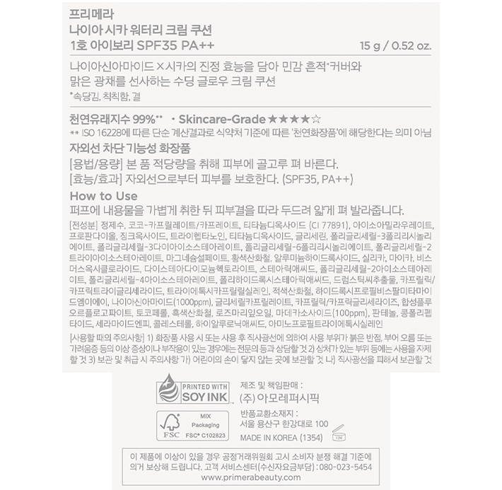 [프리메라] 나이아시카 워터리 크림 쿠션 15g 1호