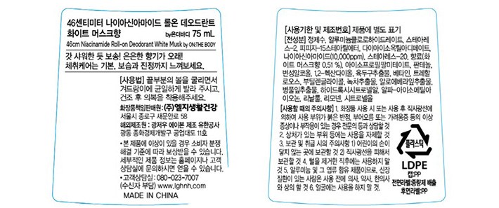 [온더바디] 46cm 롤온 데오드란트 화이트 머스크 75ML