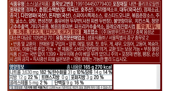 [차오차이] 시추안짜장소스 165g