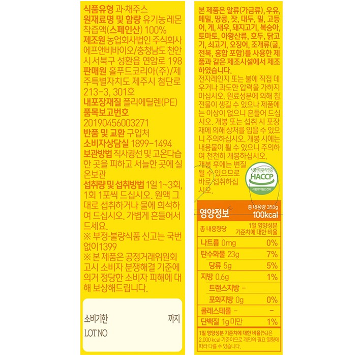 [홀베리] 1일 1레몬 유기농 레몬즙 25g (1box)