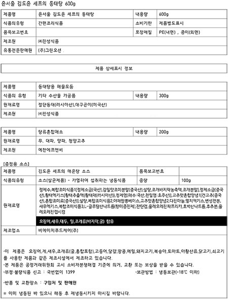 [컬리멤버스][윤서울] 김도윤 셰프의 동태탕