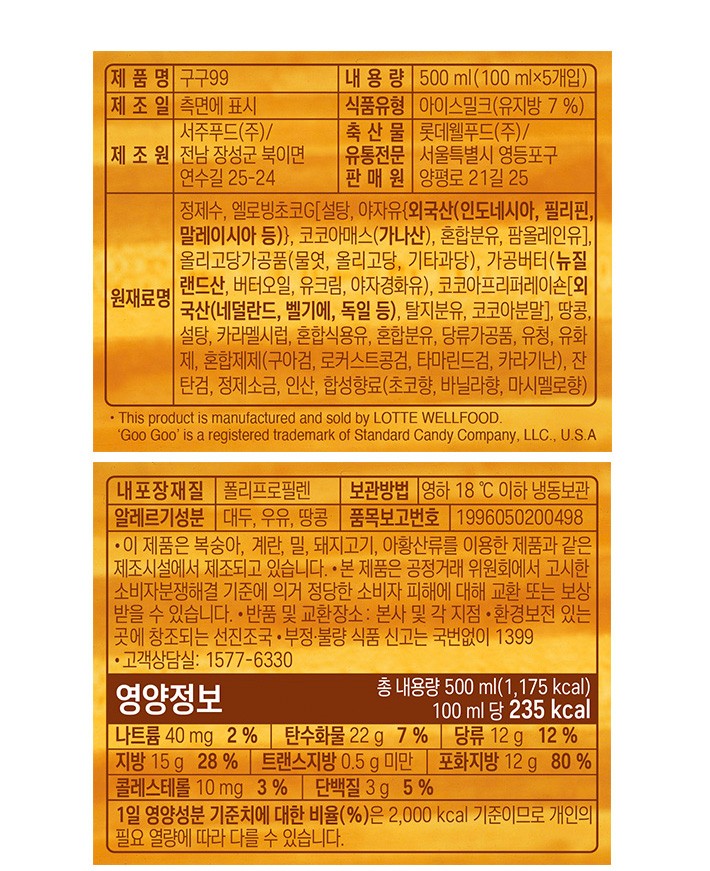 [롯데웰푸드] 구구 100mL X 5개입