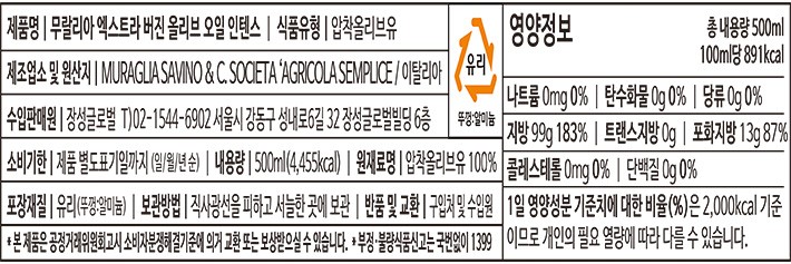 [무랄리아] 인텐스 프루티 500ml