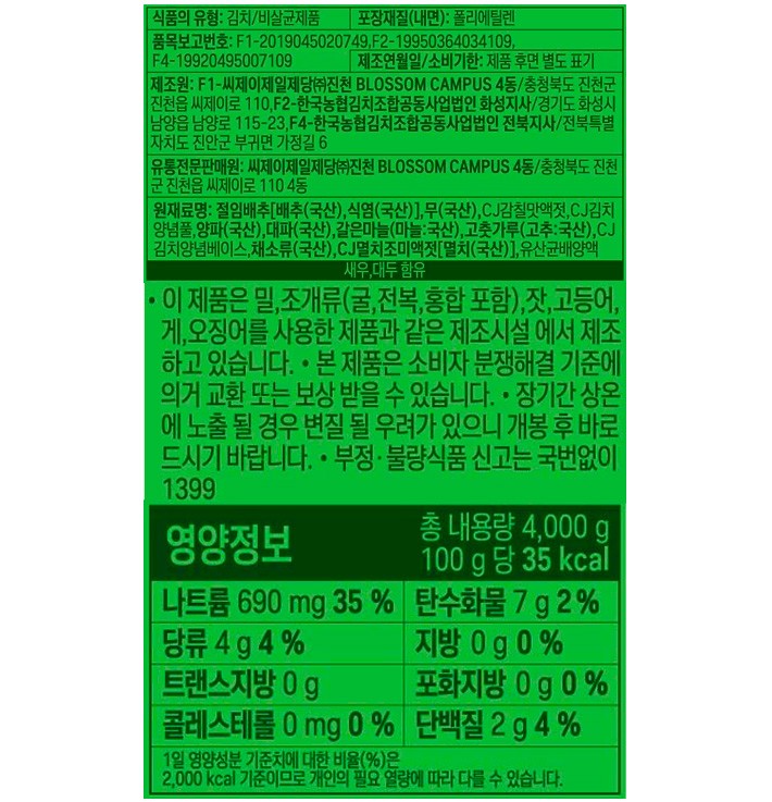 [비비고] 베이직 포기김치 4kg