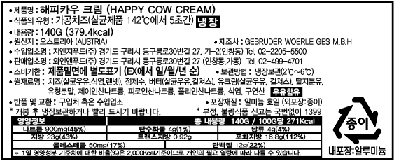 [해피카우] 포션 치즈 크림 140g
