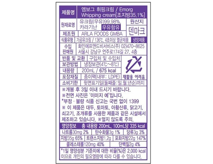 [엠보그] 휘핑 크림 200mL