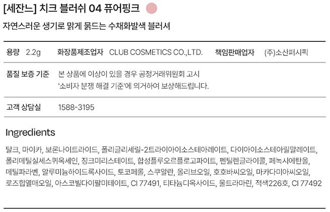 [세잔느] 치크 블러쉬 04 퓨어핑크