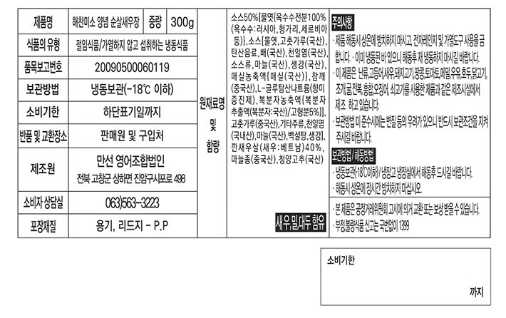 [해찬미소] 양념 깐새우장 300g