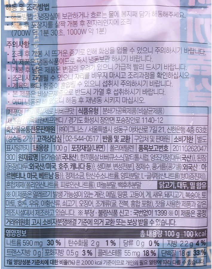 [한끼통살] 제로 바베큐맛 1개입