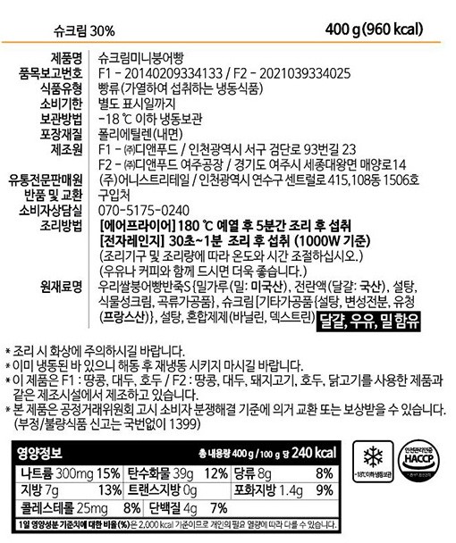 [밀클레버] 슈크림 미니붕어빵 400g